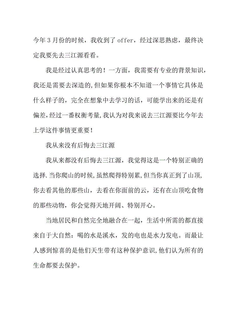 北大美女学霸放弃牛津哥大投身动物保护工作.doc_第4页