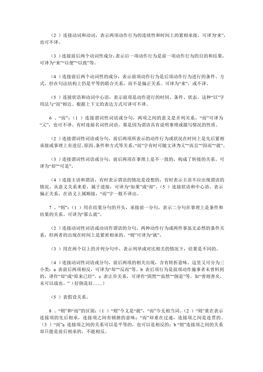 介词、连词、语气词.doc_第3页