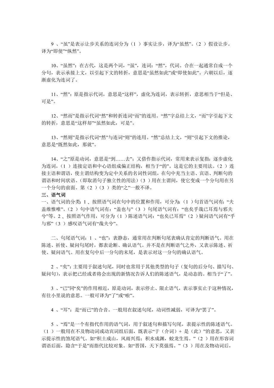 介词、连词、语气词.doc_第4页