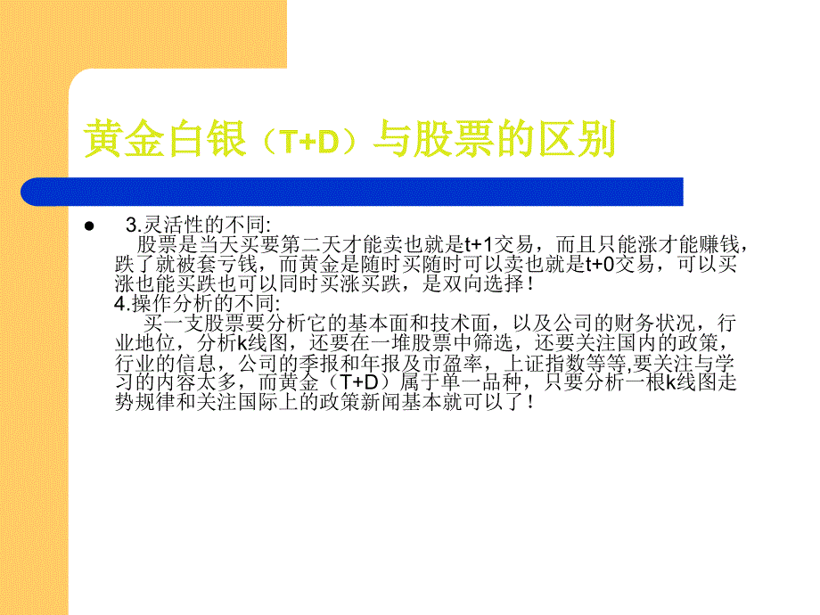 TD的特点和优势与其他的区别_第4页