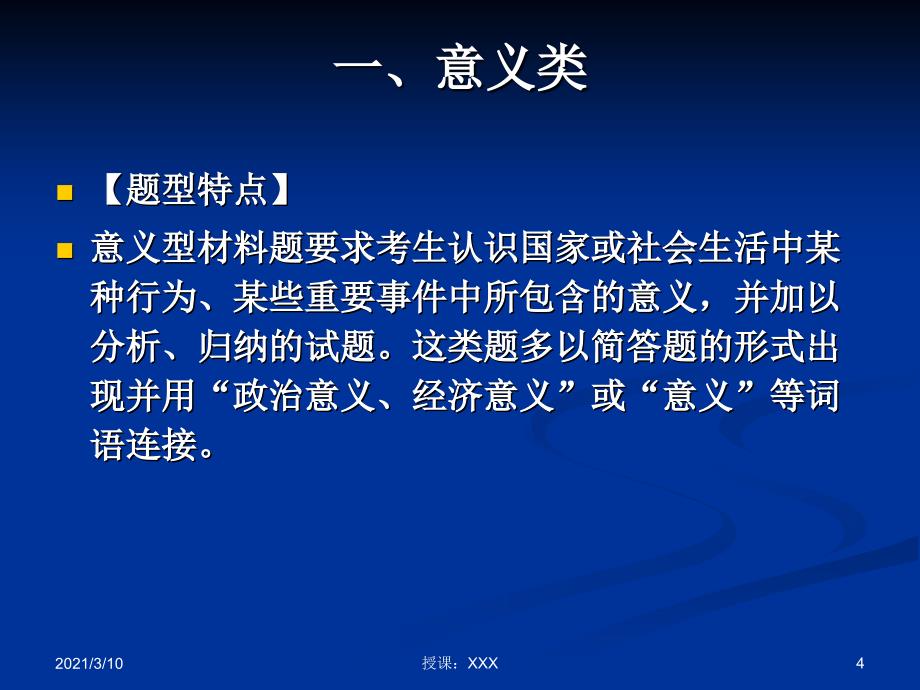 高中政治非选择题方法集锦PPT参考课件_第4页