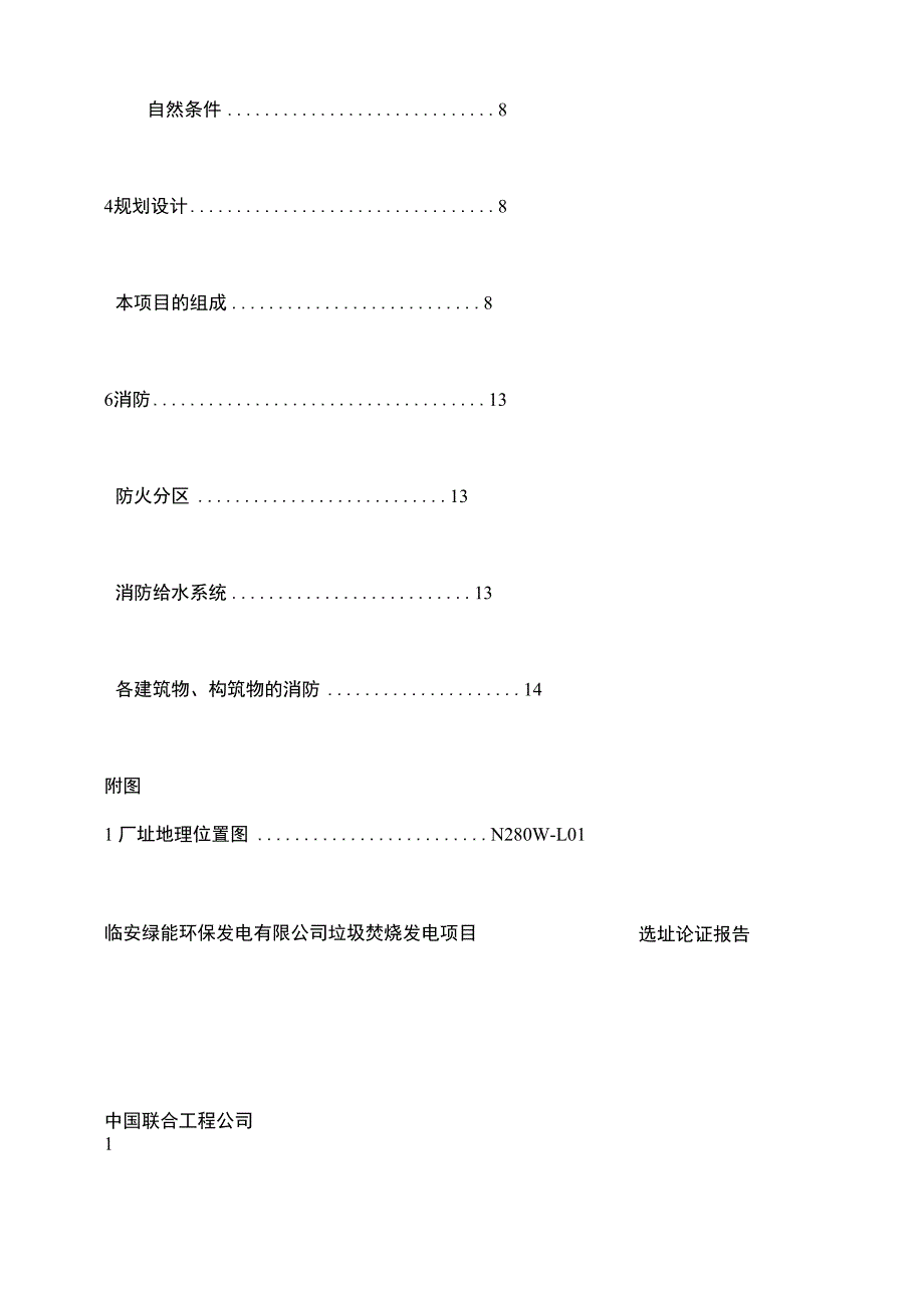 项目选址论证报告_第2页