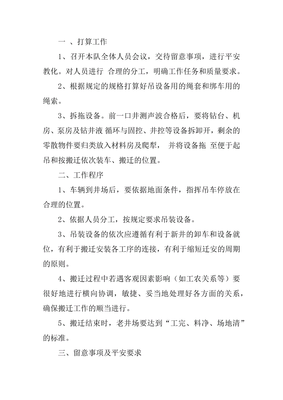 2023年钻井操作规程4篇_第2页