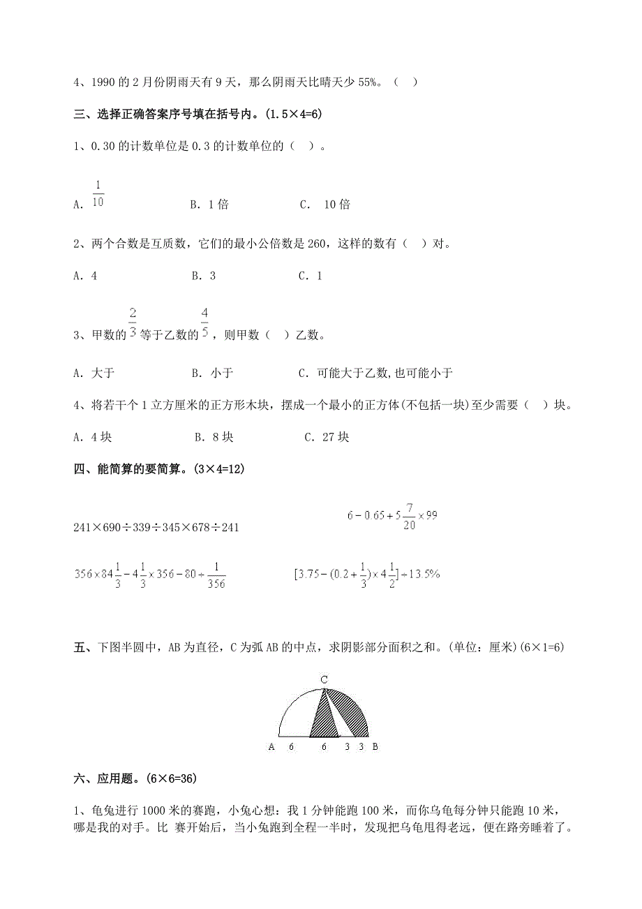 郑州小升初数学试卷及答案_第2页