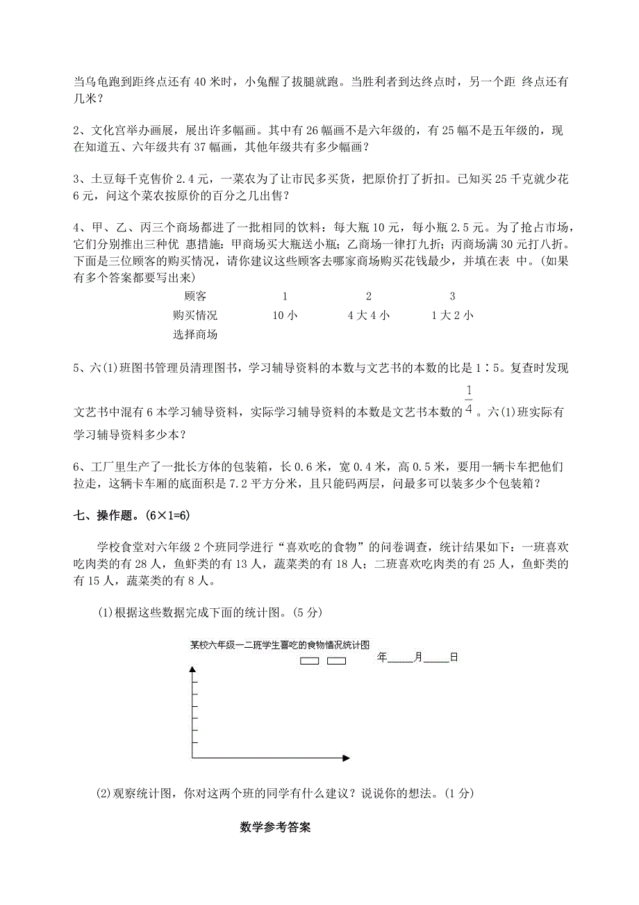 郑州小升初数学试卷及答案_第3页