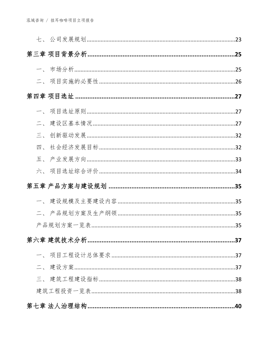 挂耳咖啡项目立项报告（模板范文）_第3页