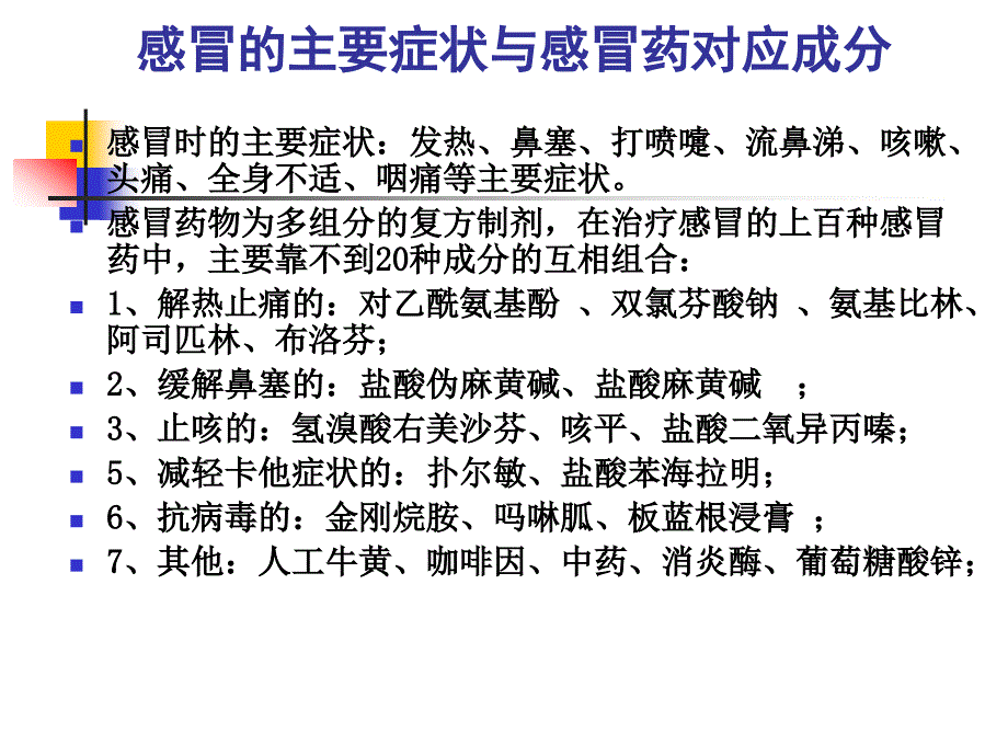 医学专题：上呼吸道感染合理用药-案例大纲_第4页