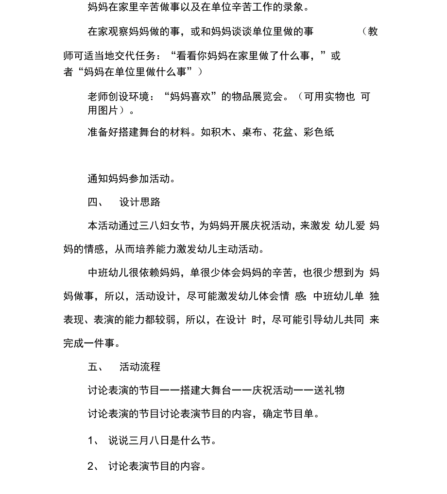 大班三八节活动方案_第3页