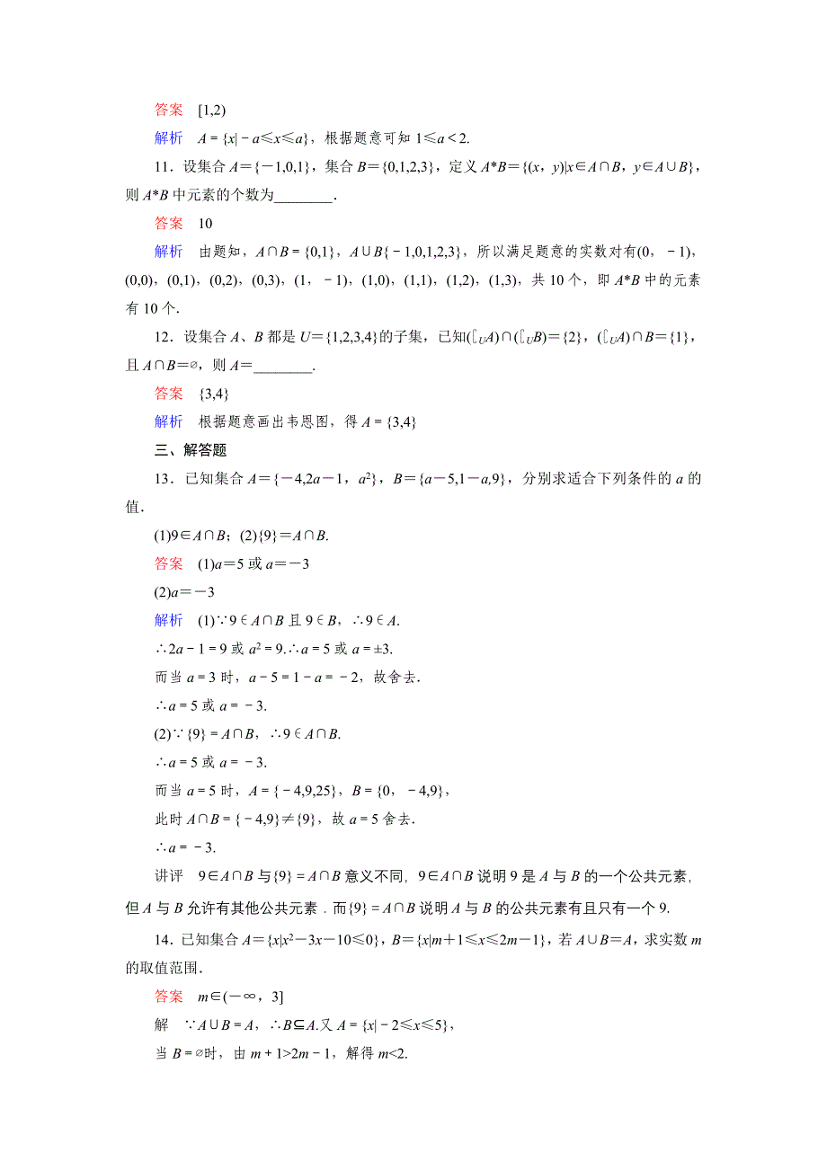 高中数学高考习题.doc_第3页