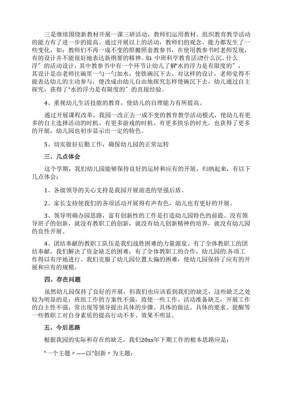 幼儿园新园长工作总结_第2页