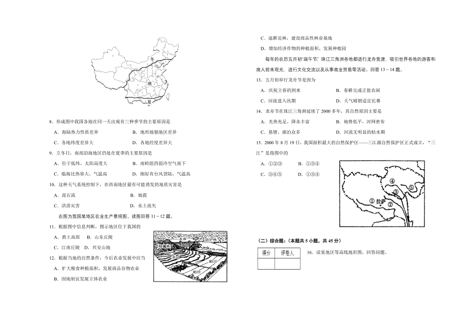 教师水平考试初中地理试卷.doc_第3页