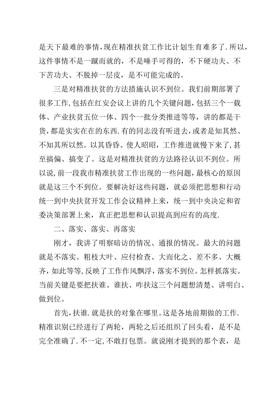 在全市精准扶贫现场推进会上的演讲稿.docx_第4页