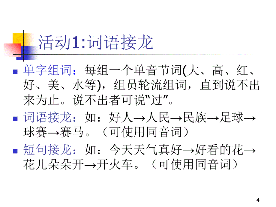 在参与中学习与行动_第4页