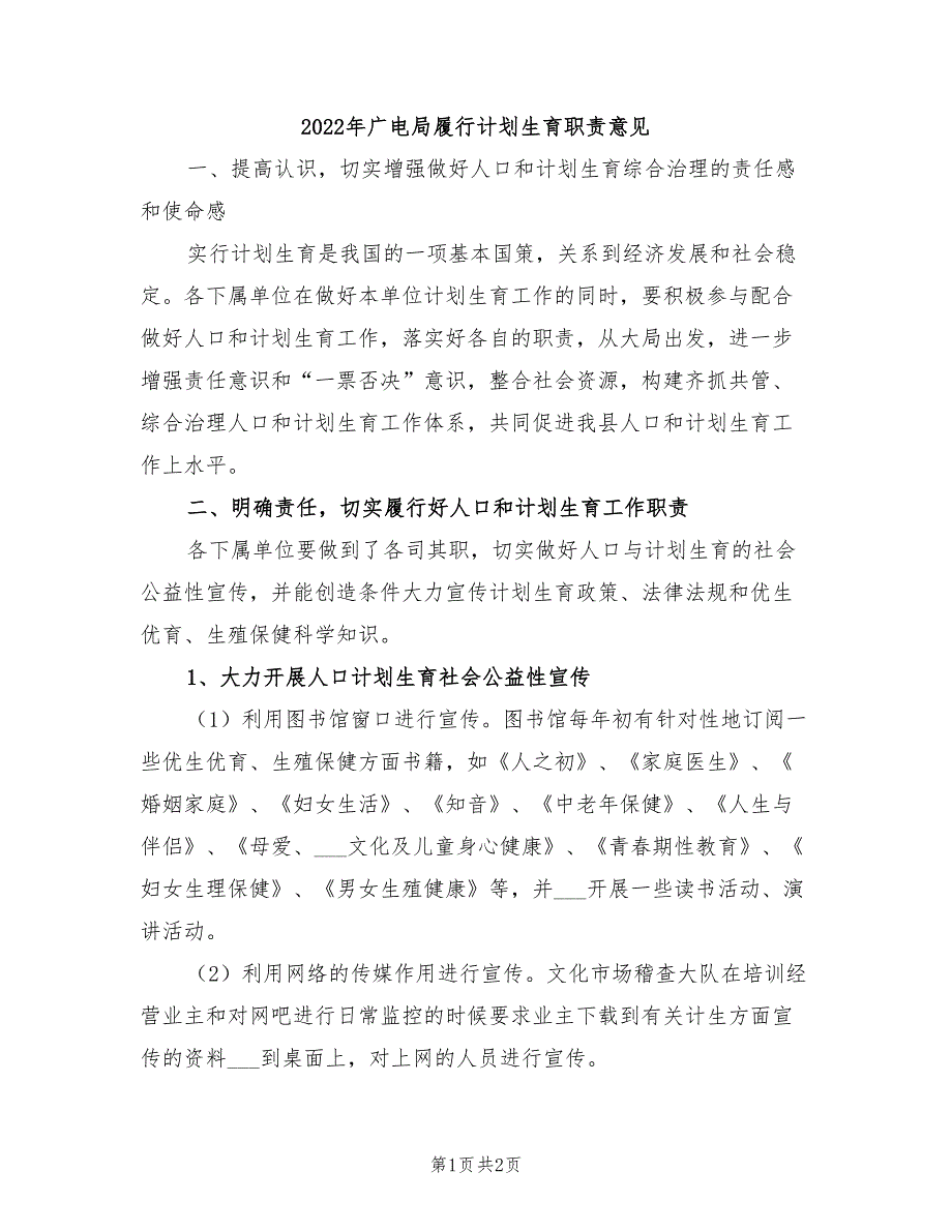 2022年广电局履行计划生育职责意见_第1页