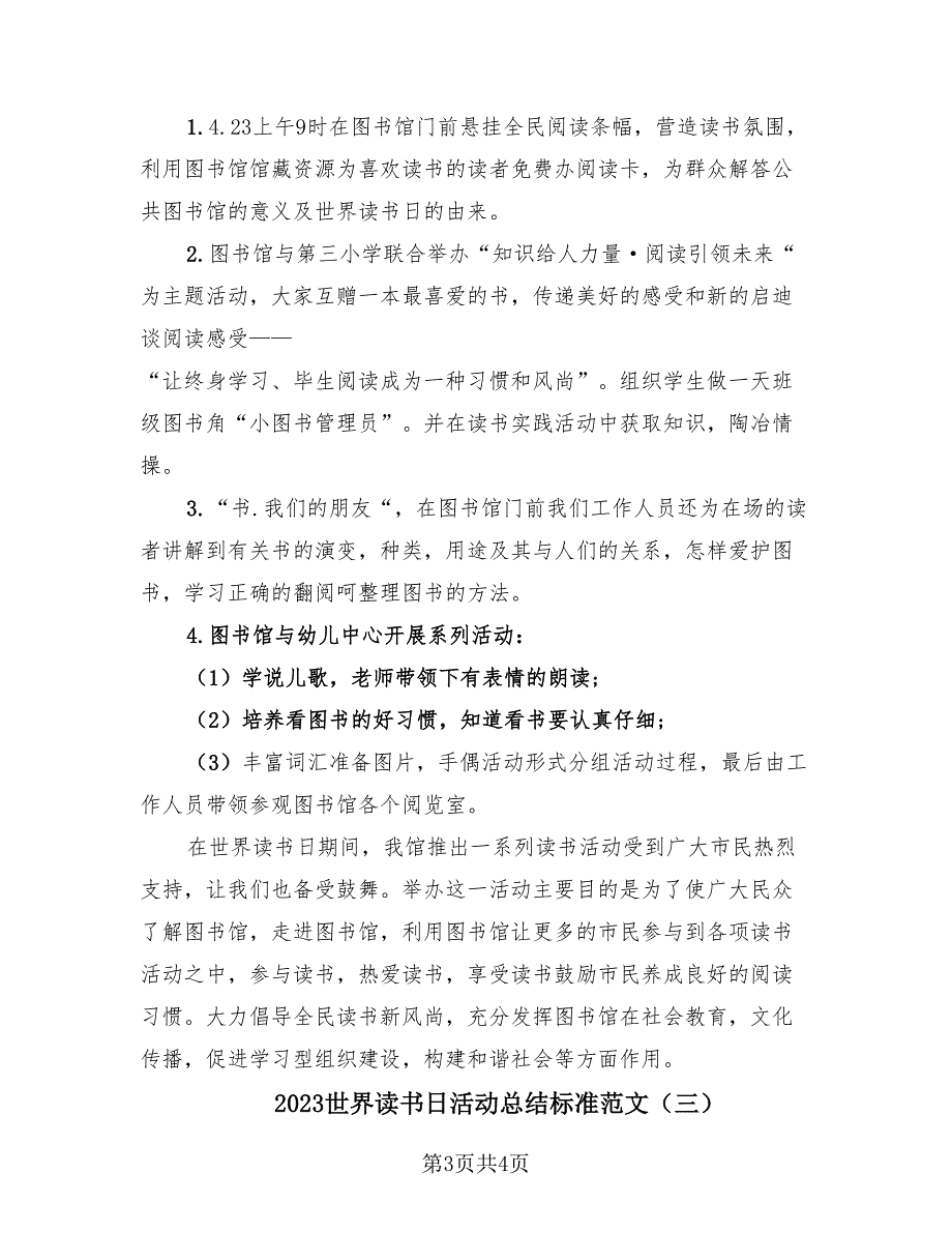 2023世界读书日活动总结标准范文（3篇）.doc_第3页