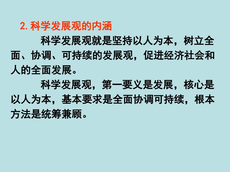 高考政治热点专题：中国特色社会主义理论体系课件_第4页