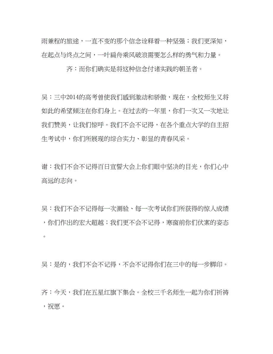 2022高中祝福高三圆梦参考发言稿.docx_第2页