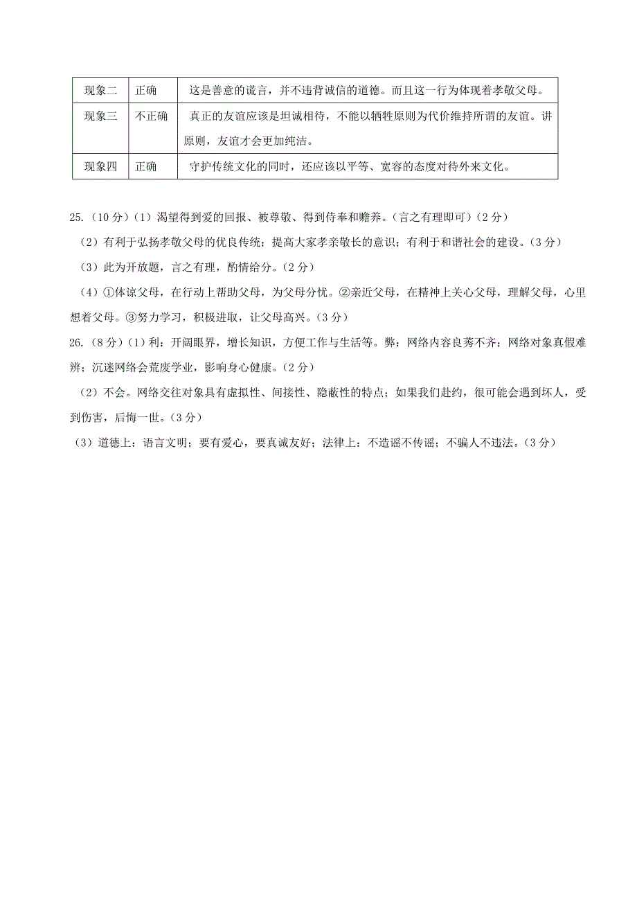 八年级上学期期末统考试思想品德&amp;amp#183;历史与社会试题答案_第2页