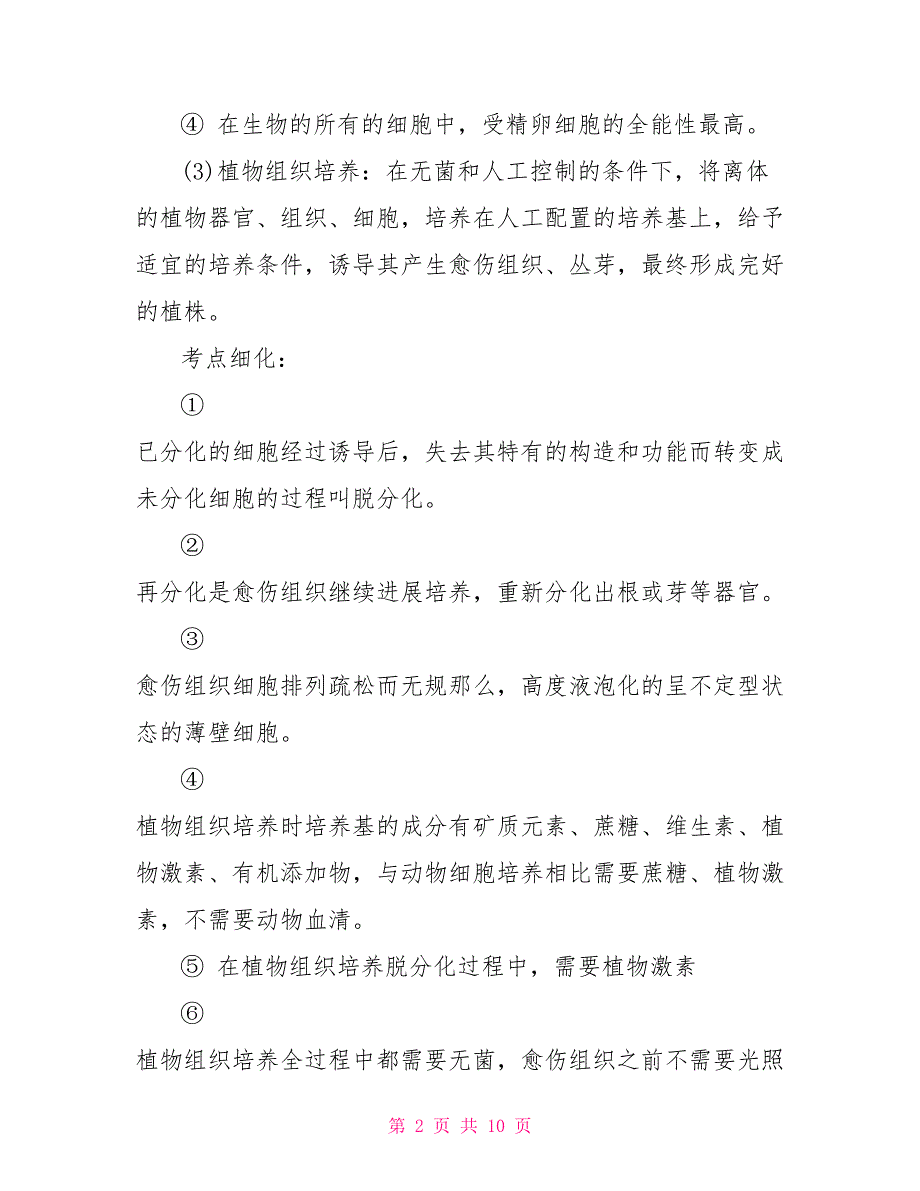 高三生物基础知识点2022_第2页