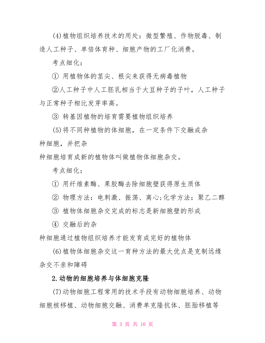 高三生物基础知识点2022_第3页