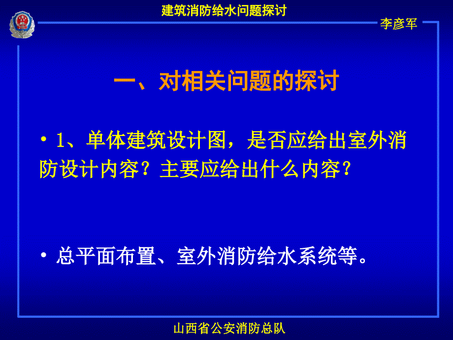 建筑消防给水问题探讨_第2页