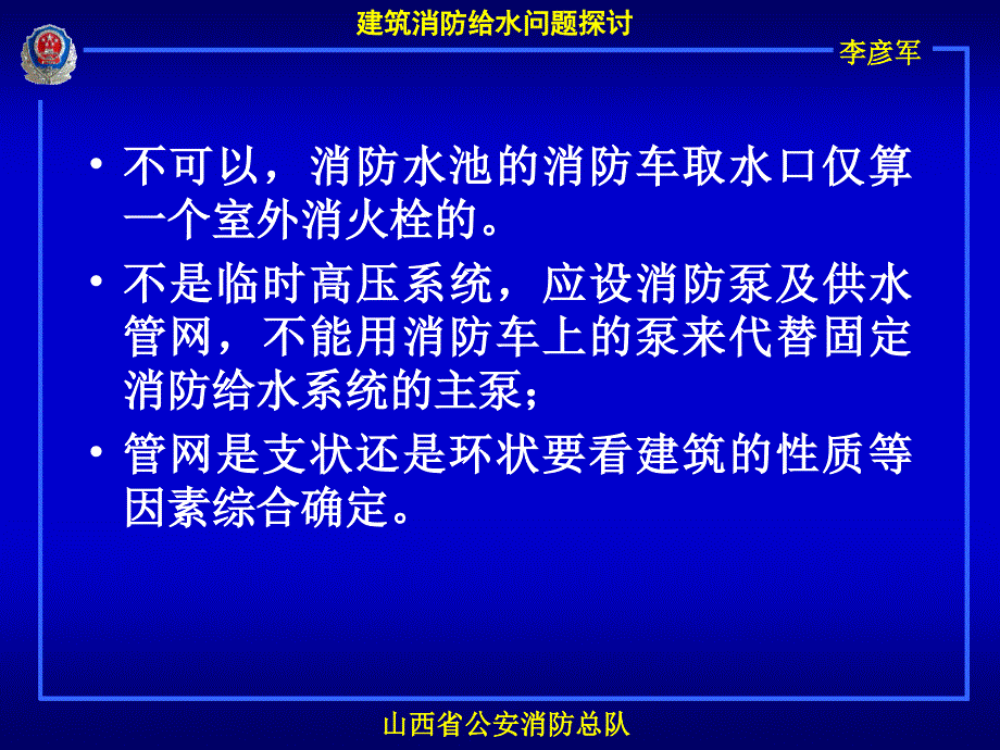 建筑消防给水问题探讨_第4页