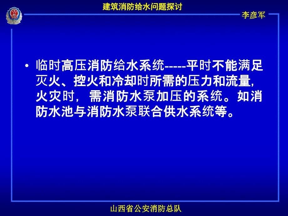 建筑消防给水问题探讨_第5页