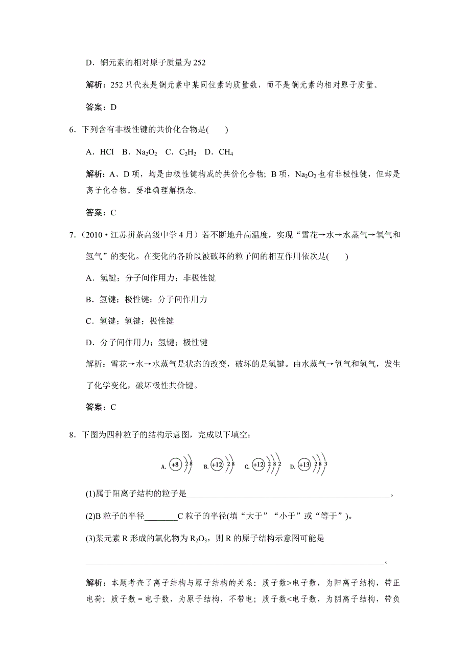 1-1-5原子结构与化学键.doc_第3页