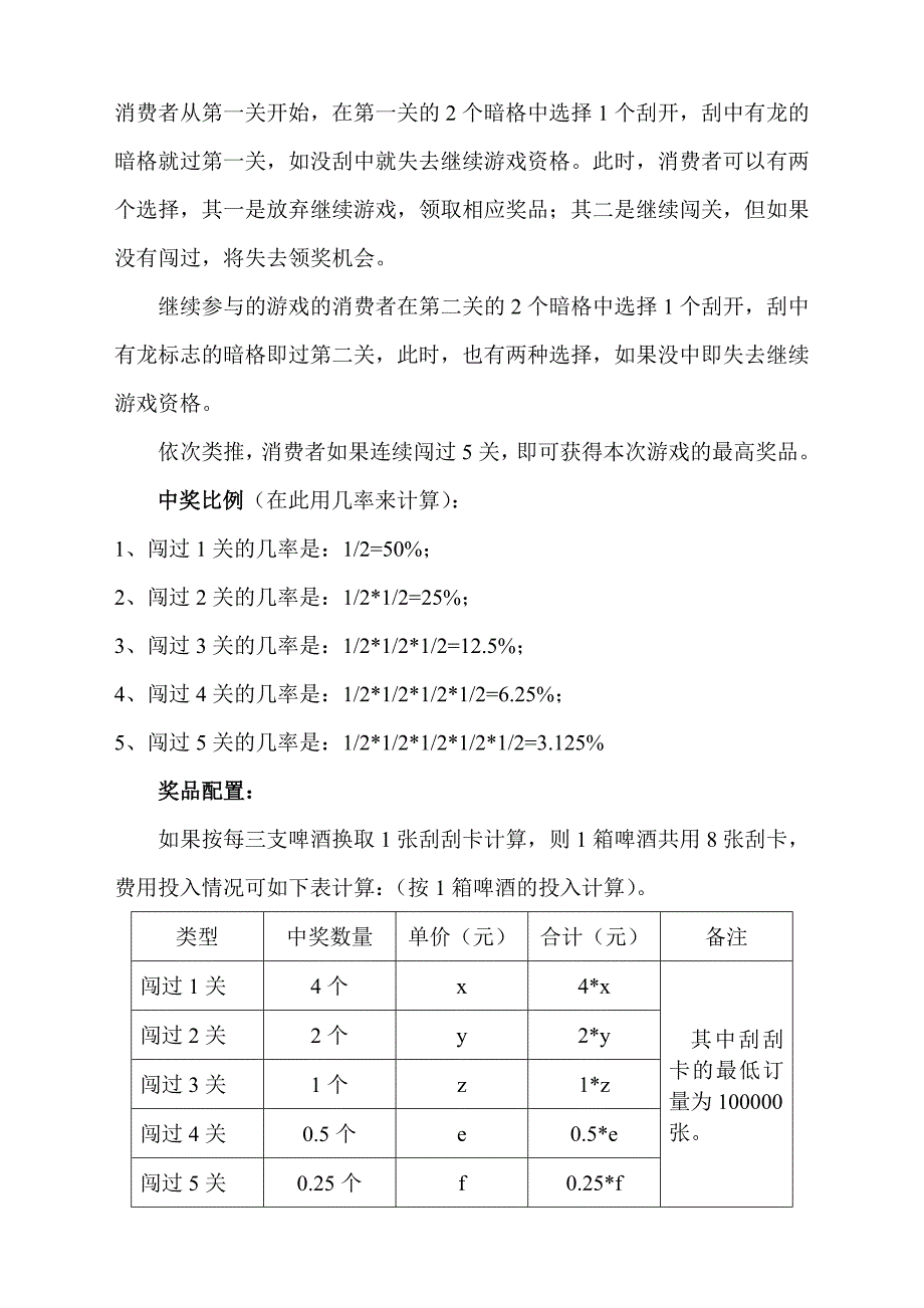 青岛啤酒促销游戏方案汇总_第4页