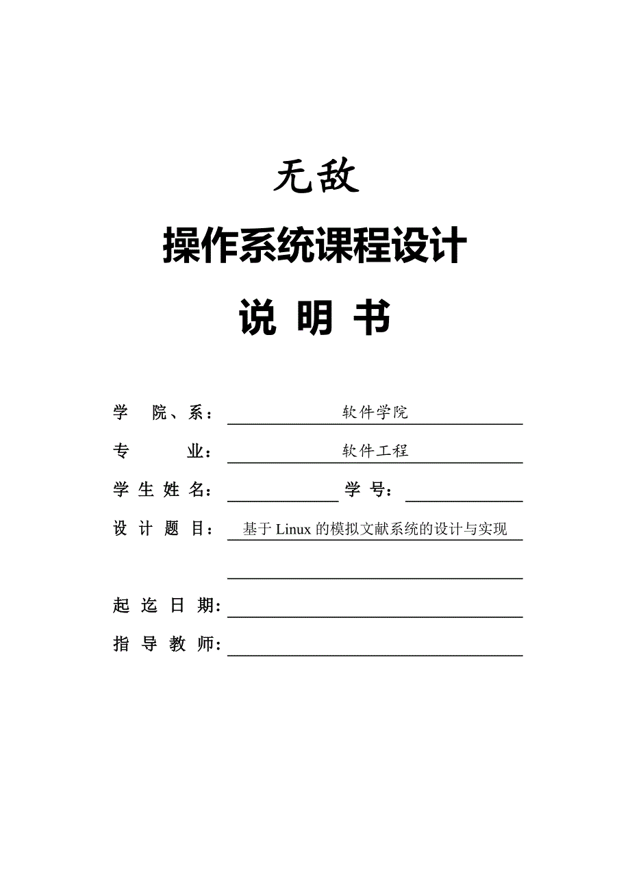 基于Linux的文件系统设计.doc_第1页