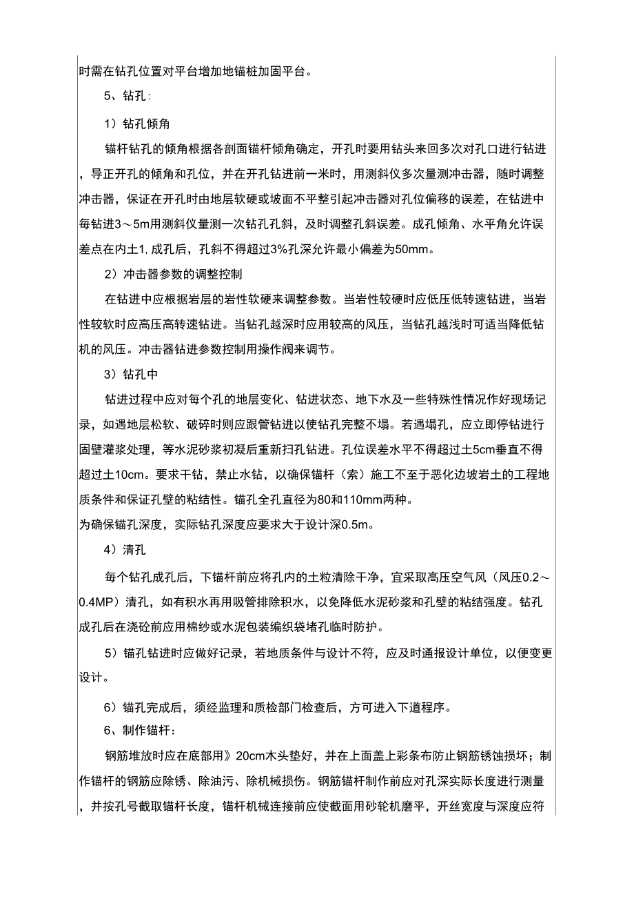 边坡支护锚杆、挂网喷浆施工方案交底_第2页