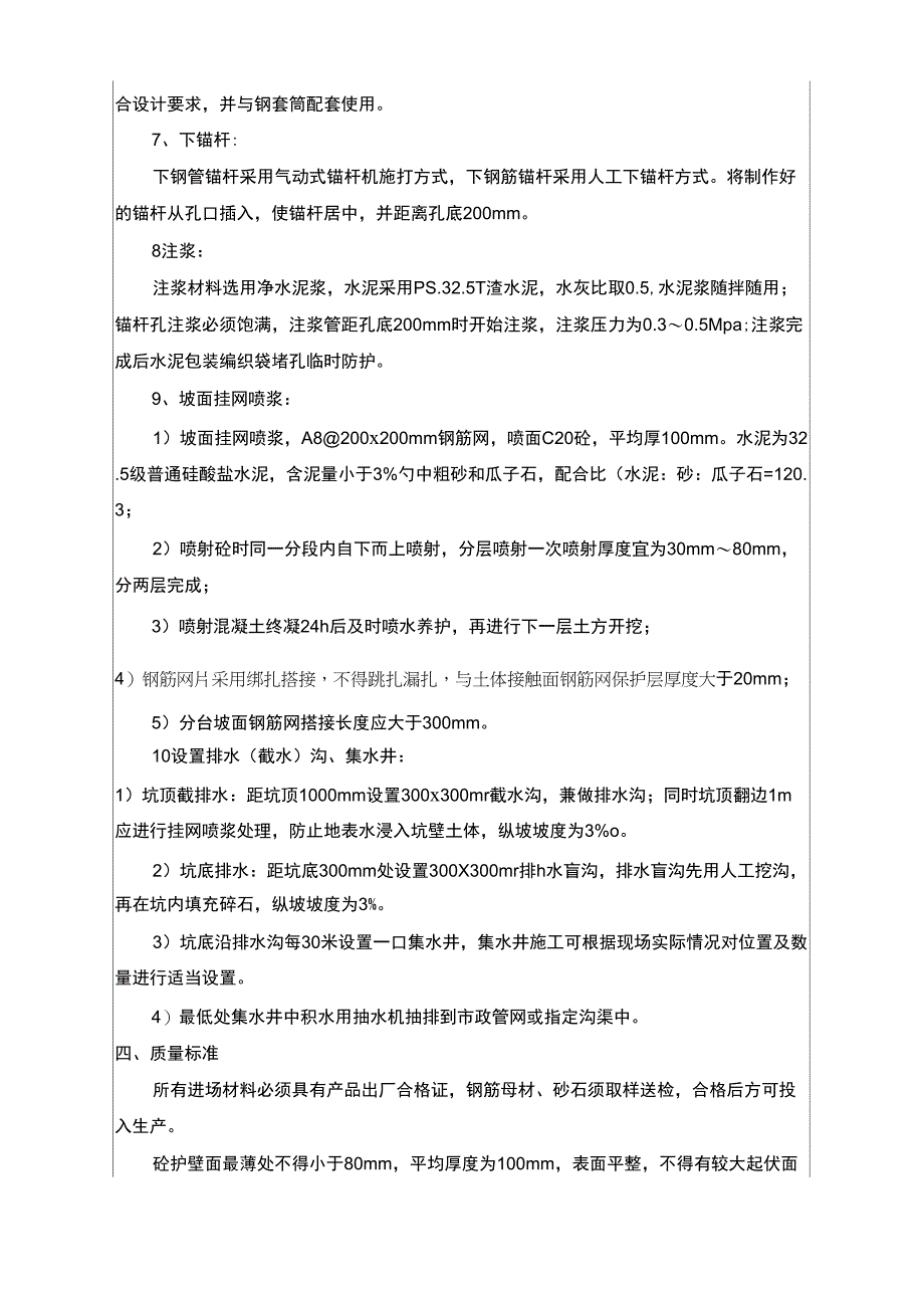 边坡支护锚杆、挂网喷浆施工方案交底_第3页