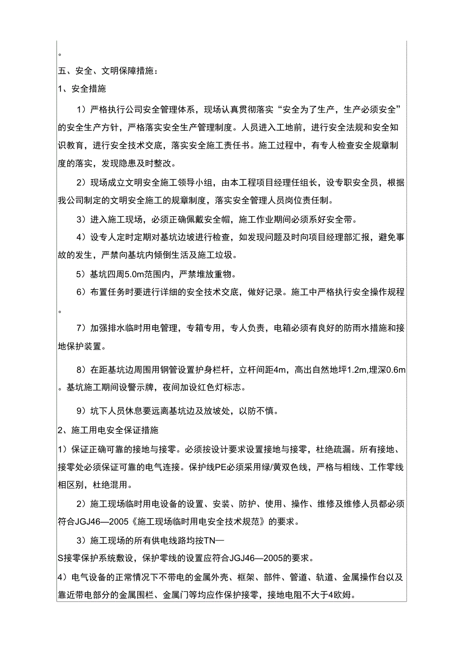 边坡支护锚杆、挂网喷浆施工方案交底_第4页