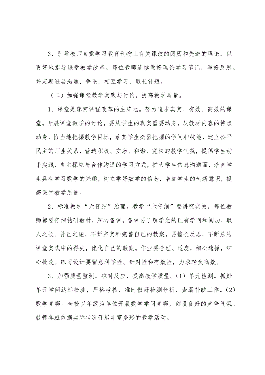 小学数学组教研活动计划(多篇).docx_第2页