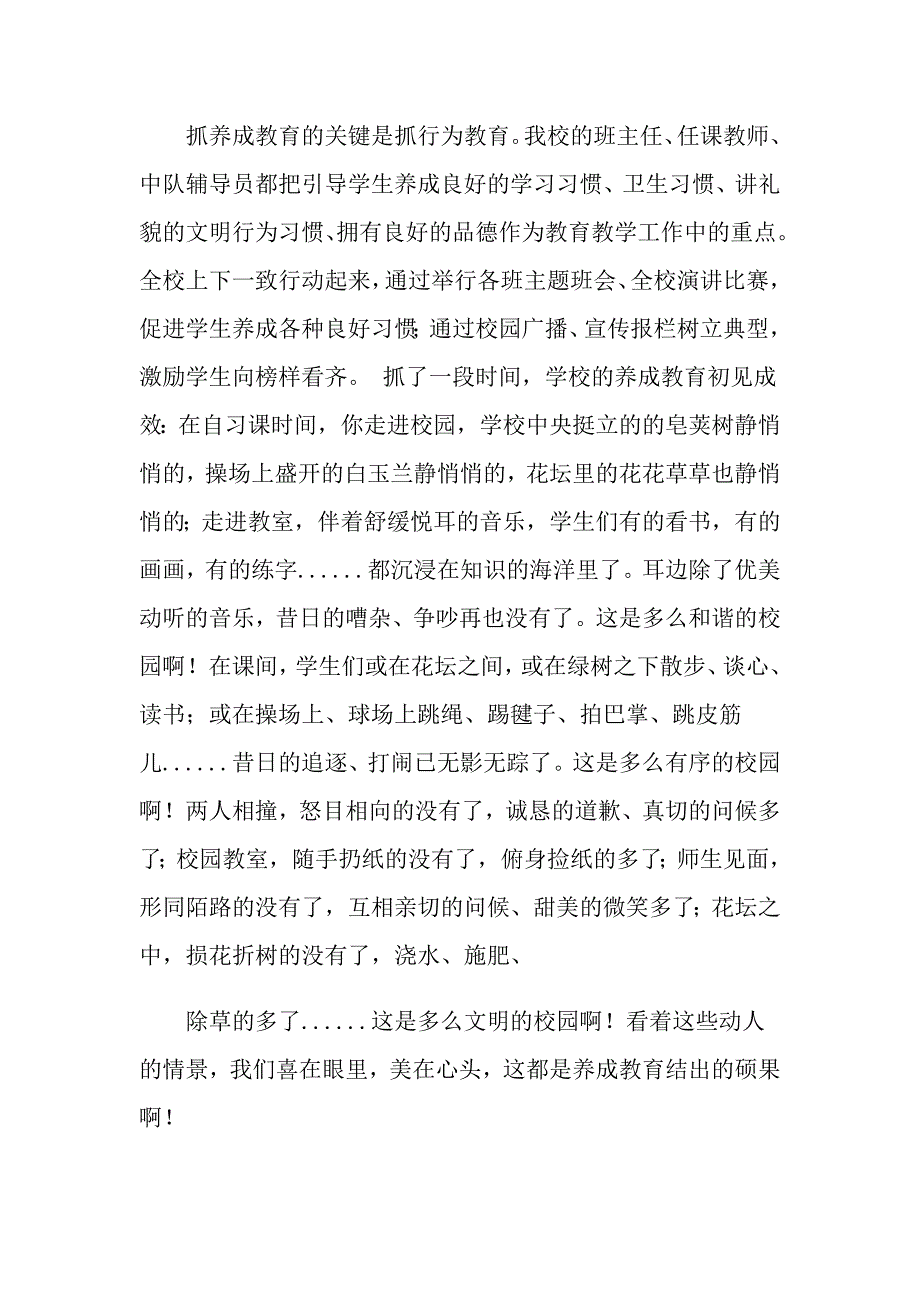 有关校园文明礼仪演讲稿范文10篇_第3页