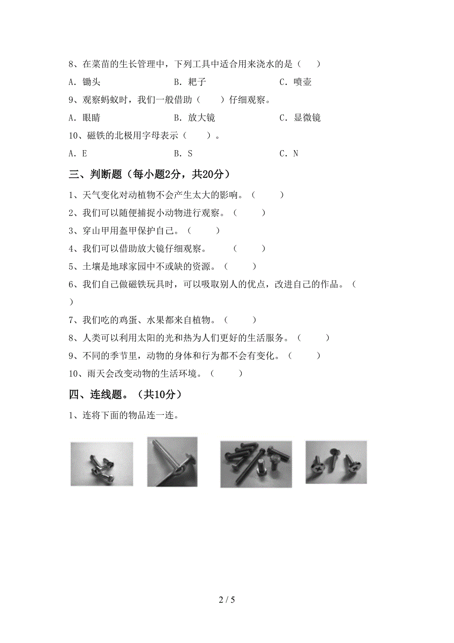 新人教版二年级科学下册期中考试题及答案【1套】.doc_第2页