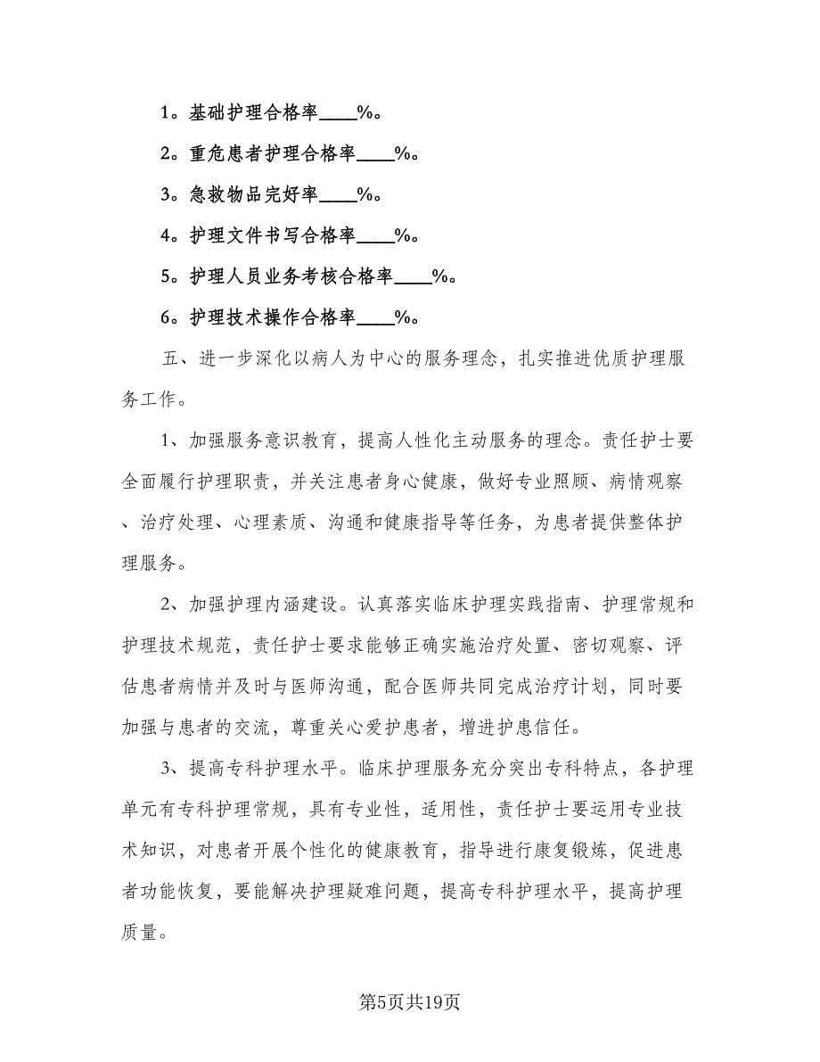 2023优秀员工工作计划范文（八篇）.doc_第5页