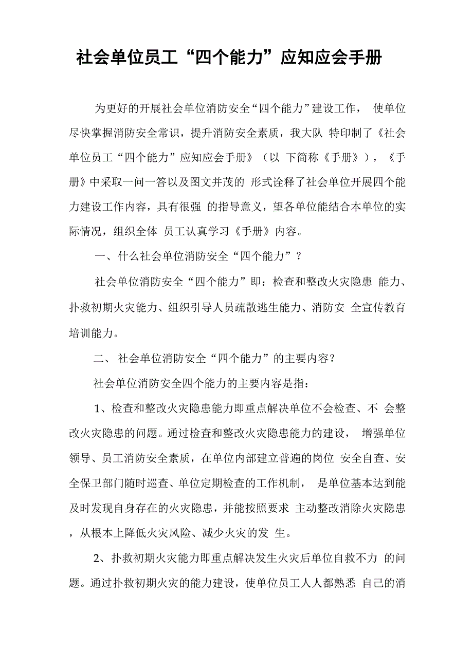 应知应会手册_第1页