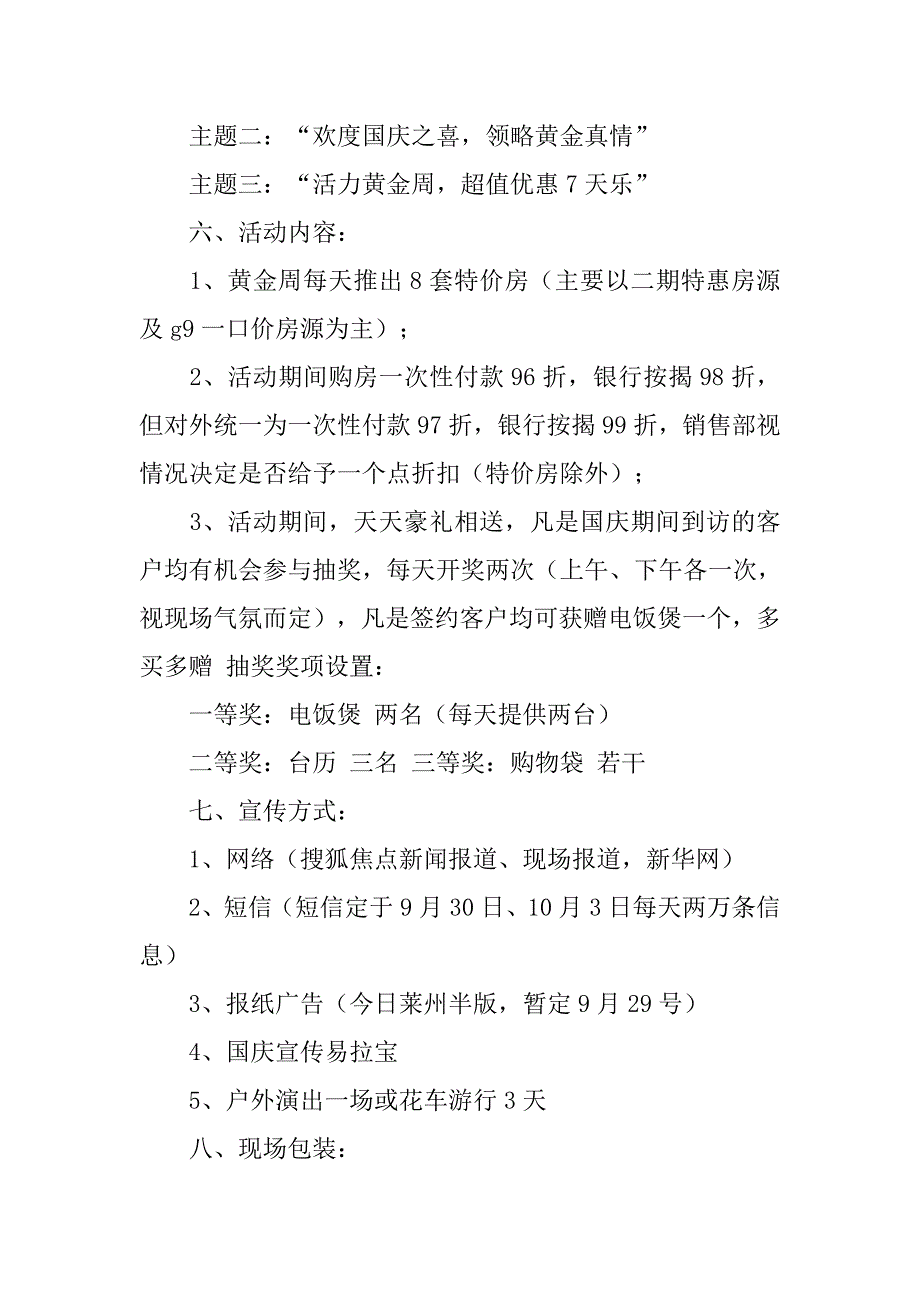 房产国庆节活动方案.docx_第2页