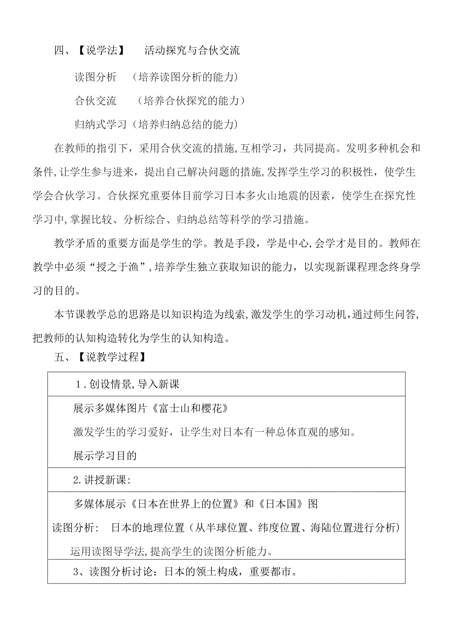 人教版七年级下册地理《日本》说课稿_第3页