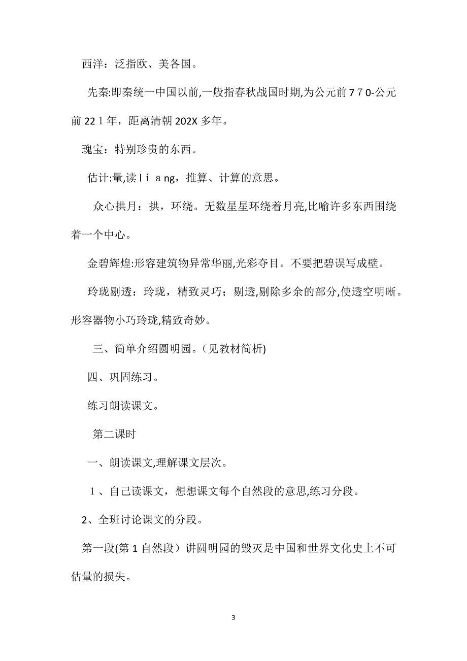 五年级语文教案圆明园的毁灭教案2_第3页