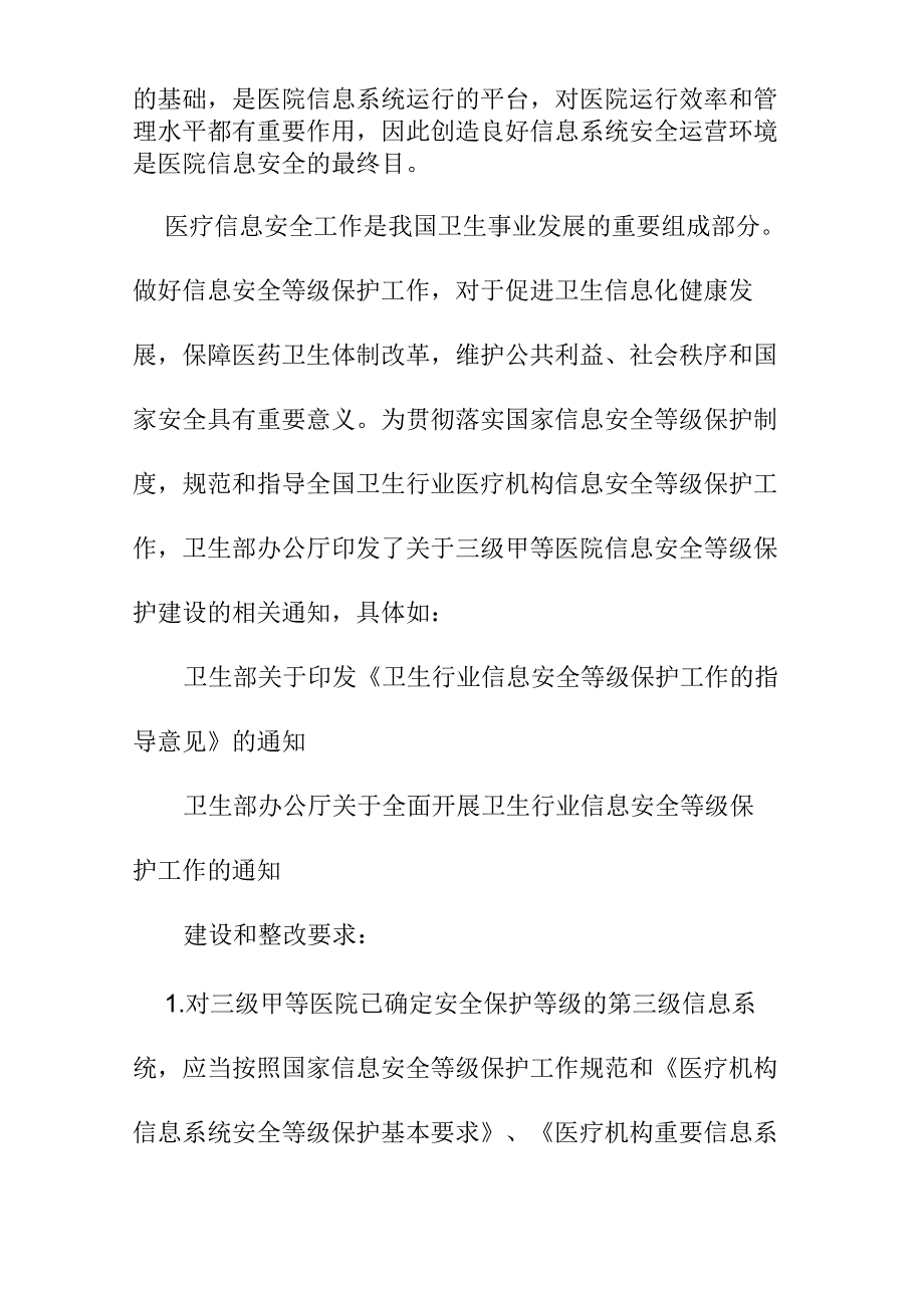 医院信息化安全建设项目背景内容目标及建设必要性_第2页