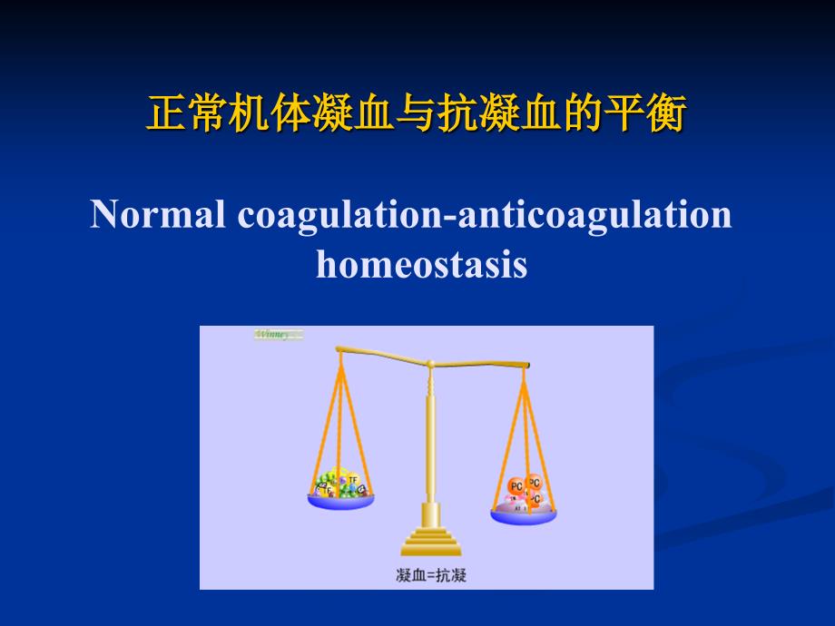 血栓性疾病的诊治与抗凝药物的应用_第2页