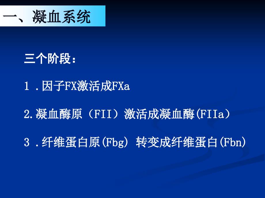 血栓性疾病的诊治与抗凝药物的应用_第4页