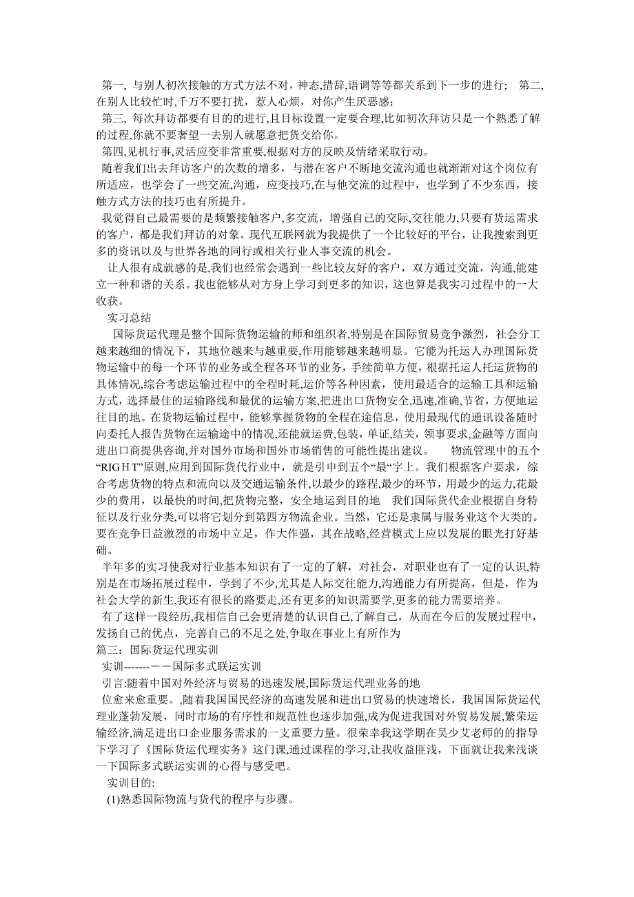 国际货运代理公司实习总结日记_第3页