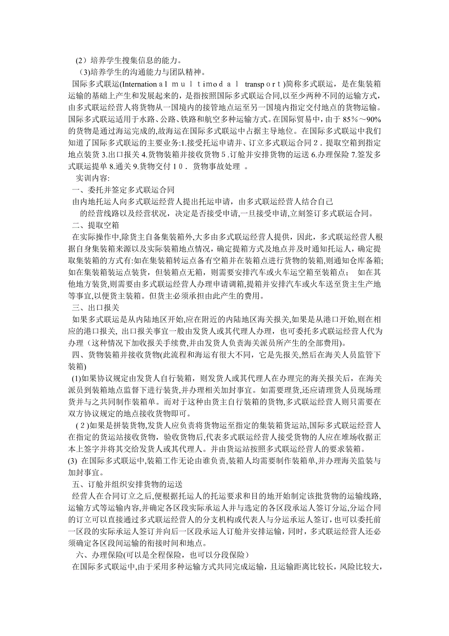 国际货运代理公司实习总结日记_第4页