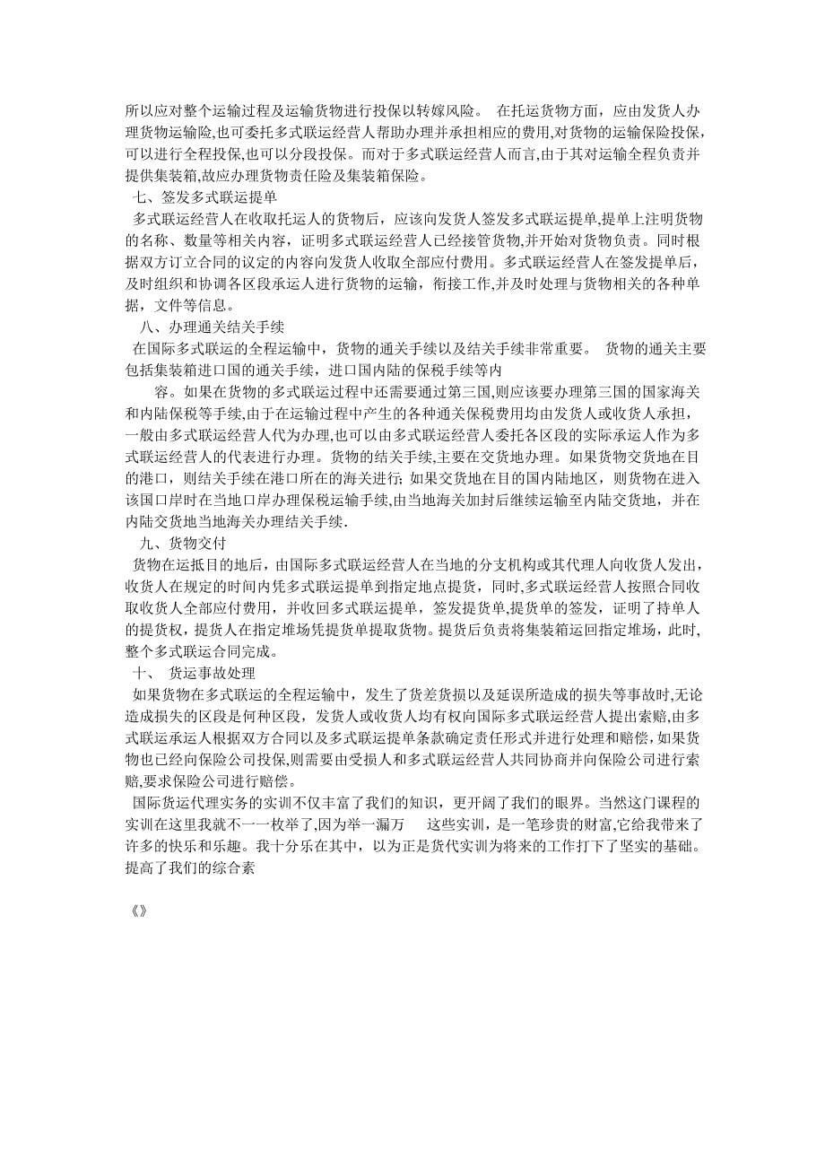 国际货运代理公司实习总结日记_第5页