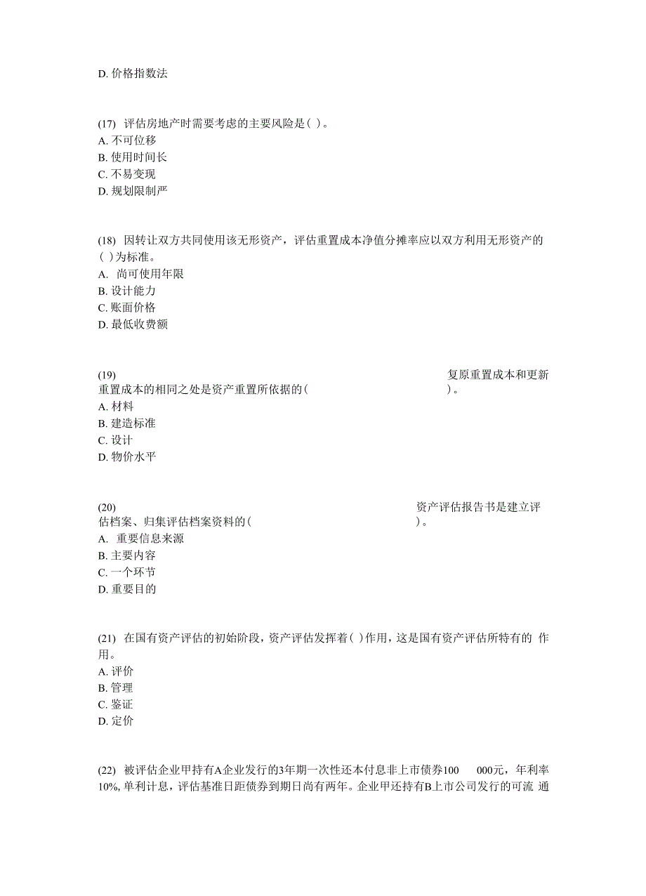 资产评估师考试《资产评估》模拟试题(6)_第4页