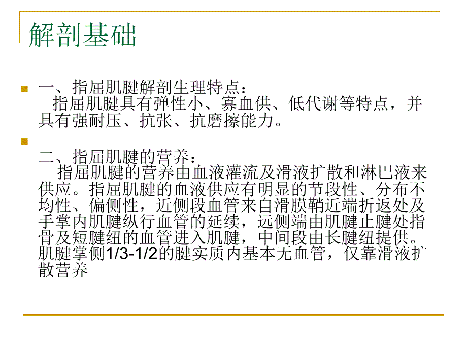 肌腱损伤及修复课件.ppt_第2页