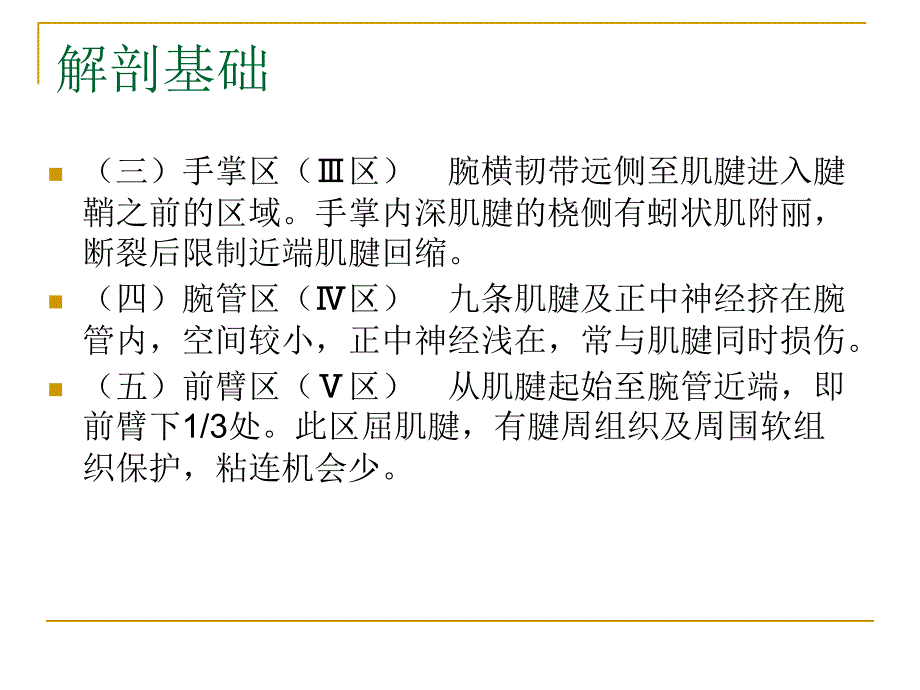 肌腱损伤及修复课件.ppt_第4页